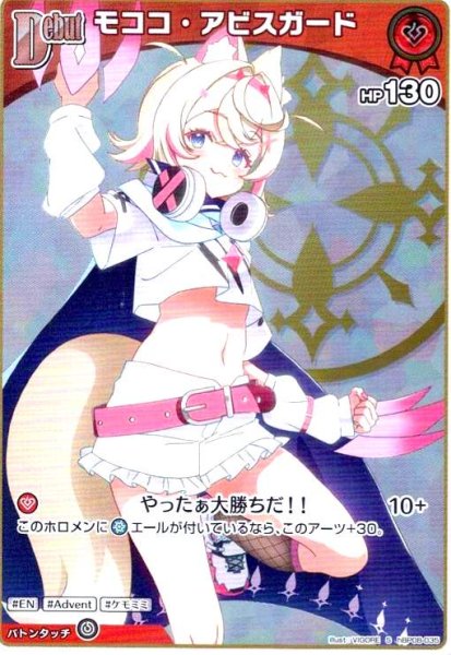 画像1: モココ・アビスガード(S)(hBP08-035) (1)