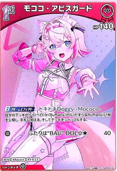 画像1: モココ・アビスガード(S)(hBP08-036) (1)
