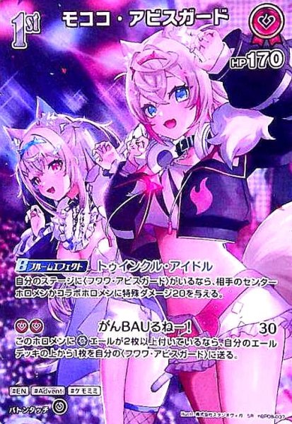 画像1: モココ・アビスガード(SR)(hBP08-037) (1)