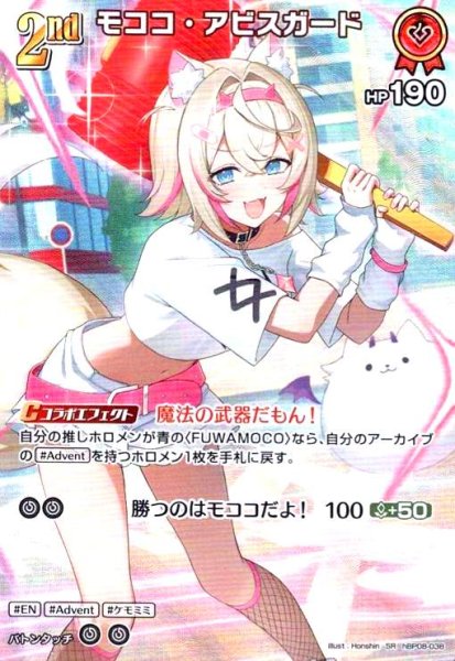 画像1: モココ・アビスガード(SR)(hBP08-038) (1)