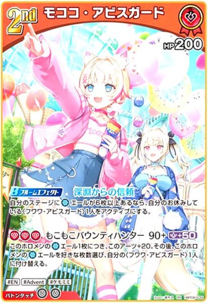 画像1: モココ・アビスガード(RR)(hBP08-039) (1)