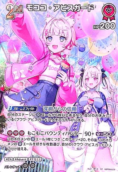 画像1: モココ・アビスガード(SR)(hBP08-039) (1)