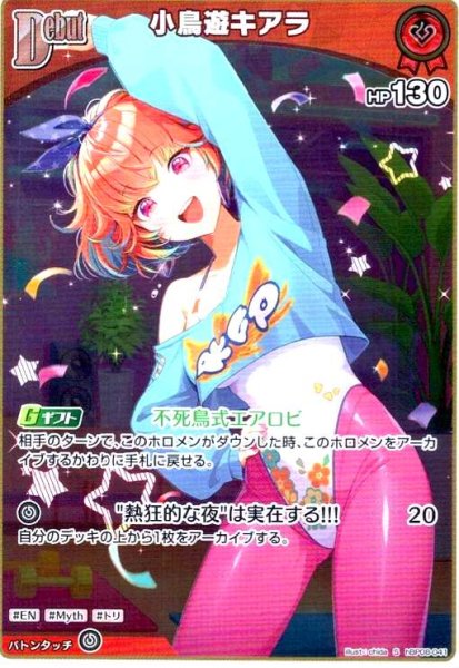 画像1: 小鳥遊キアラ(S)(hBP08-041) (1)