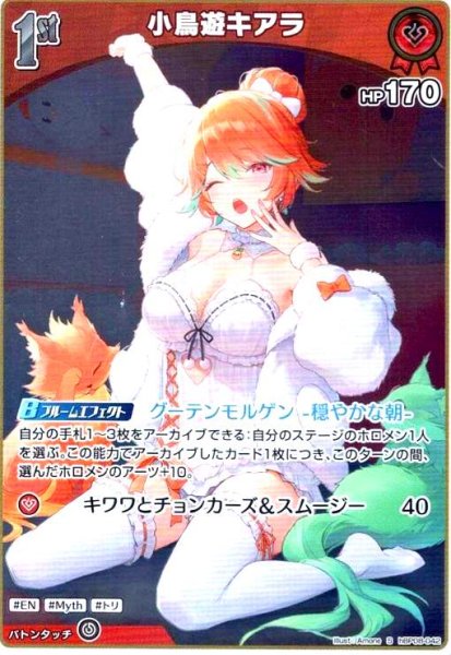 画像1: 小鳥遊キアラ(S)(hBP08-042) (1)