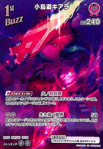 画像1: 小鳥遊キアラ(SR)(hBP08-043) (1)