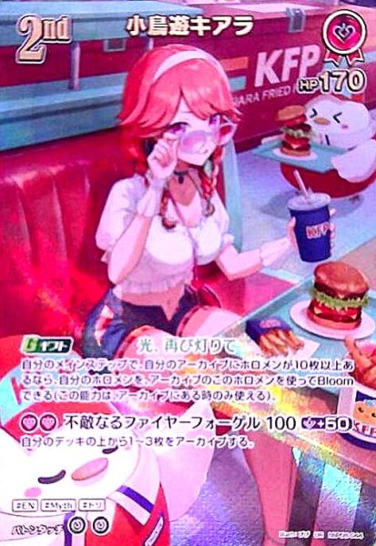 画像1: 小鳥遊キアラ(UR)(hBP08-044) (1)