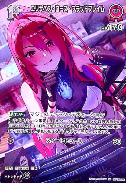 画像1: エリザベス・ローズ・ブラッドフレイム(SR)(hBP08-046) (1)