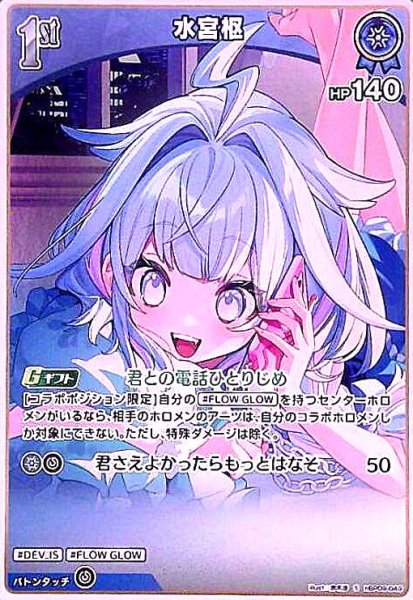 画像1: 水宮枢(S)(hBP08-049) (1)