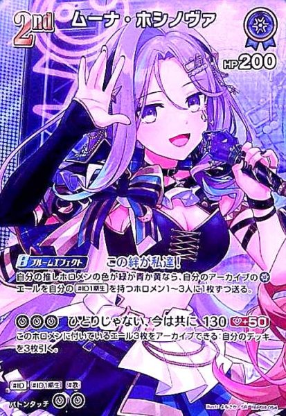 画像1: ムーナ・ホシノヴァ(SR)(hBP08-054) (1)