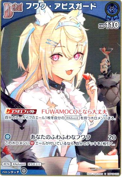 画像1: フワワ・アビスガード(S)(hBP08-055) (1)
