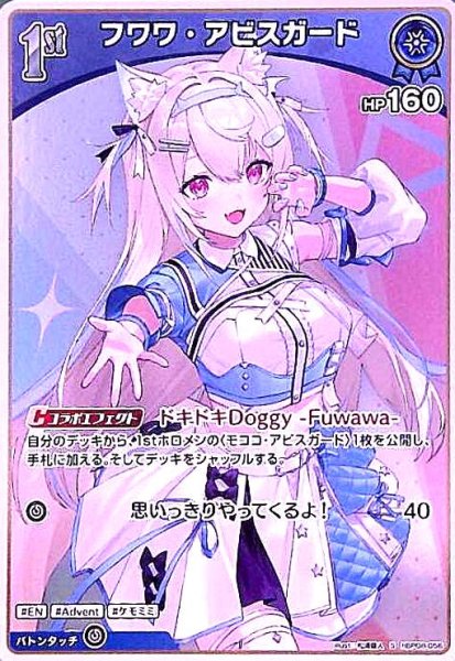 画像1: フワワ・アビスガード(S)(hBP08-056) (1)