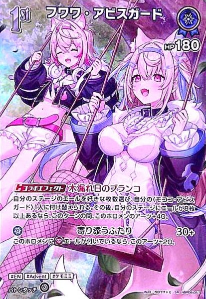 画像1: フワワ・アビスガード(SR)(hBP08-057) (1)