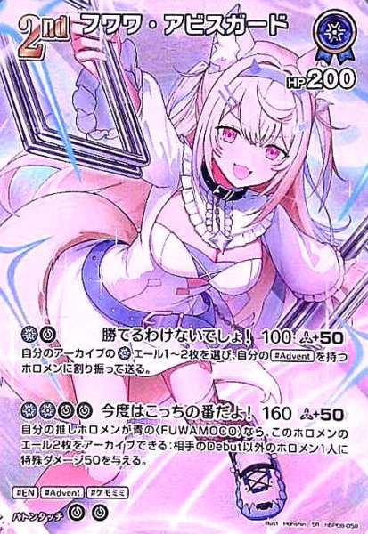 画像1: フワワ・アビスガード(SR)(hBP08-058) (1)