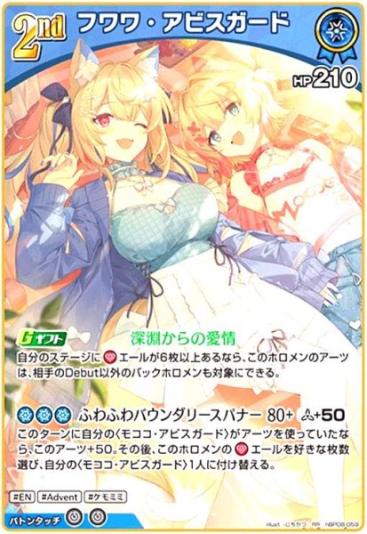画像1: フワワ・アビスガード(RR)(hBP08-059) (1)
