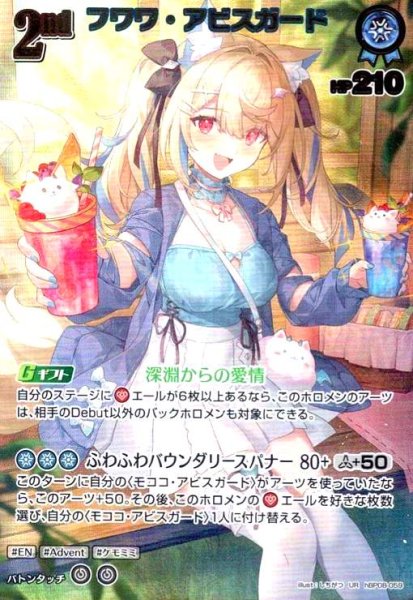 画像1: フワワ・アビスガード(UR)(hBP08-059) (1)