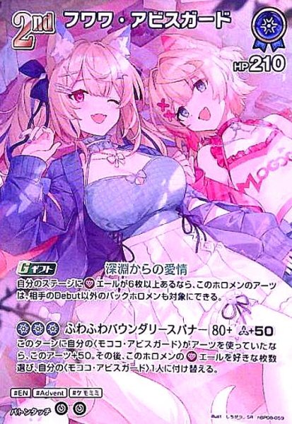 画像1: フワワ・アビスガード(SR)(hBP08-059) (1)