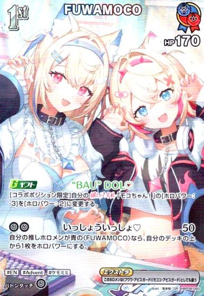画像1: FUWAMOCO(SR)(hBP08-060) (1)
