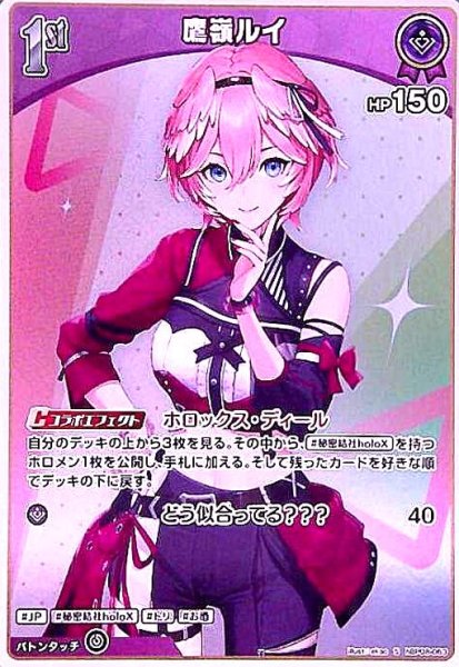 画像1: 鷹嶺ルイ(S)(hBP08-063) (1)