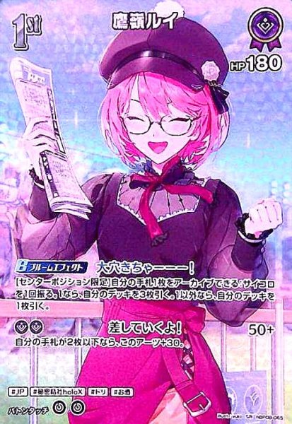 画像1: 鷹嶺ルイ(SR)(hBP08-065) (1)