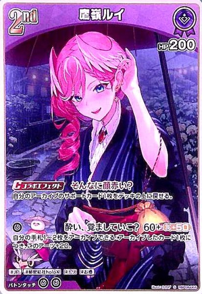 画像1: 鷹嶺ルイ(S)(hBP08-066) (1)