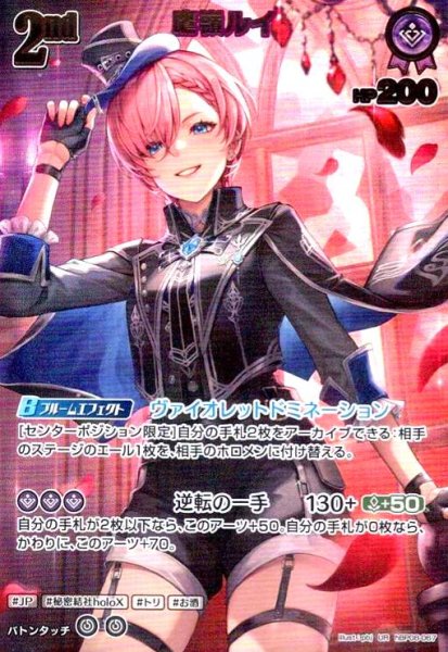 画像1: 鷹嶺ルイ(UR)(hBP08-067) (1)