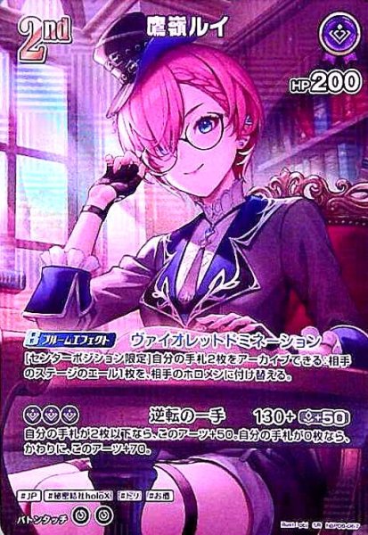 画像1: 鷹嶺ルイ(SR)(hBP08-067) (1)