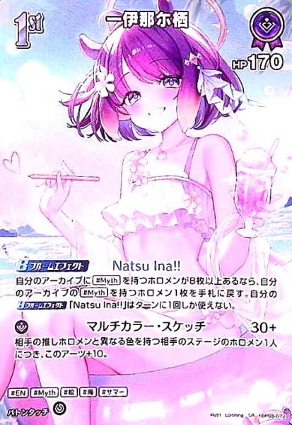 画像1: 一伊那尓栖(SR)(hBP08-072) (1)