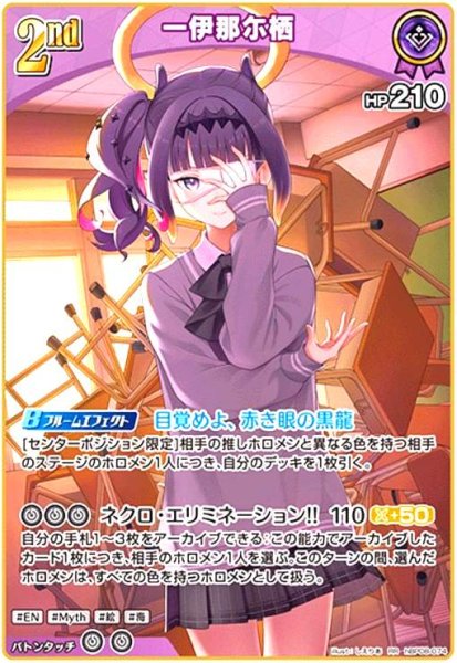 画像1: 一伊那尓栖(RR)(hBP08-074) (1)