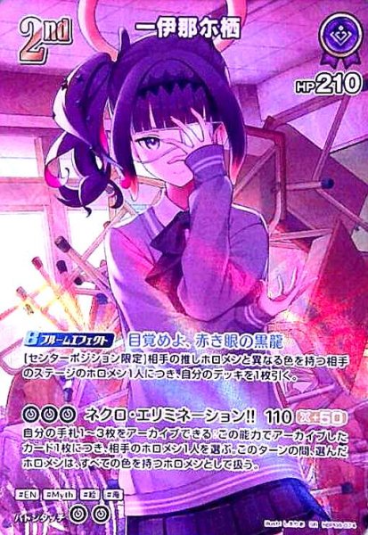 画像1: 一伊那尓栖(SR)(hBP08-074) (1)