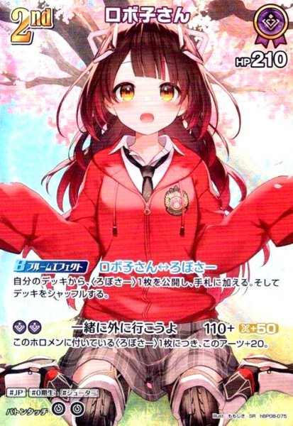 画像1: ロボ子さん(SR)(hBP08-075) (1)