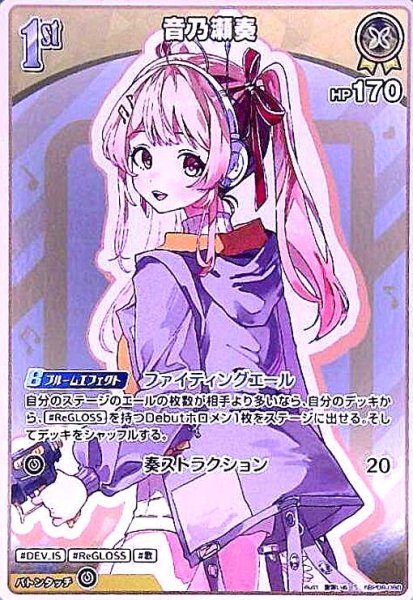 画像1: 音乃瀬奏(S)(hBP08-080) (1)