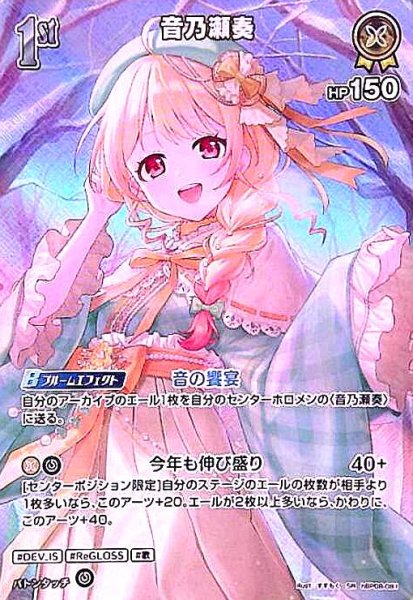 画像1: 音乃瀬奏(SR)(hBP08-081) (1)