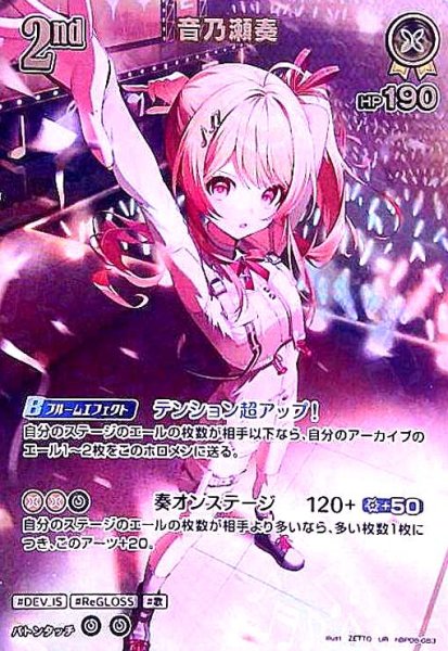 画像1: 音乃瀬奏(UR)(hBP08-083) (1)