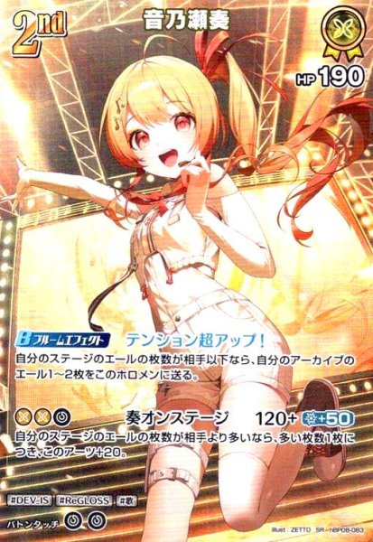 画像1: 音乃瀬奏(SR)(hBP08-083) (1)