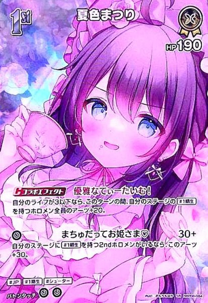 画像1: 夏色まつり(SR)(hBP08-084) (1)