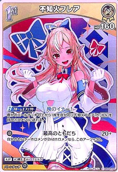画像1: 不知火フレア(S)(hBP08-086) (1)