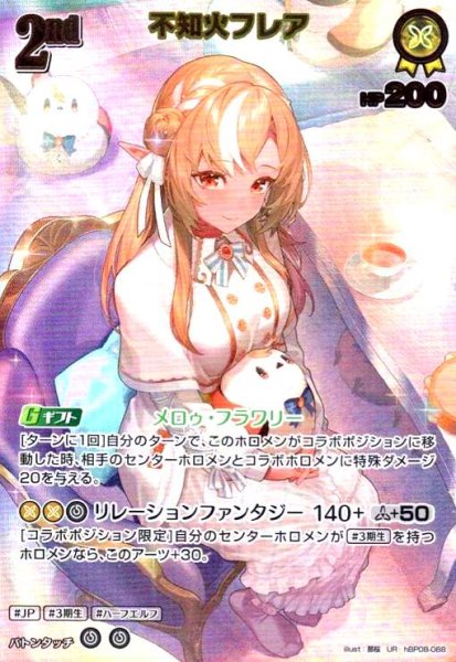 画像1: 不知火フレア(UR)(hBP08-088) (1)