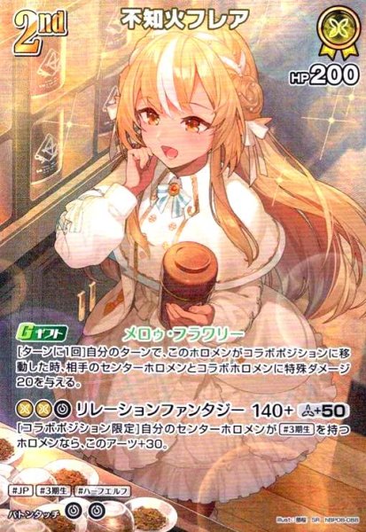 画像1: 不知火フレア(SR)(hBP08-088) (1)
