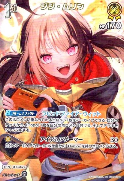 画像1: ジジ・ムリン(SR)(hBP08-089) (1)
