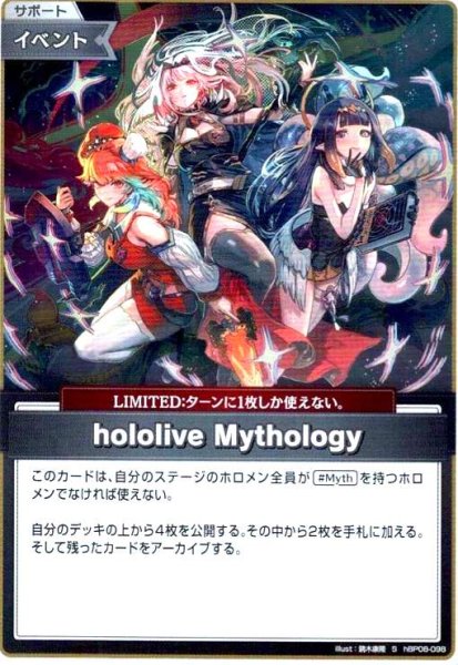 画像1: hololive Mythology(S)(hBP08-098) (1)