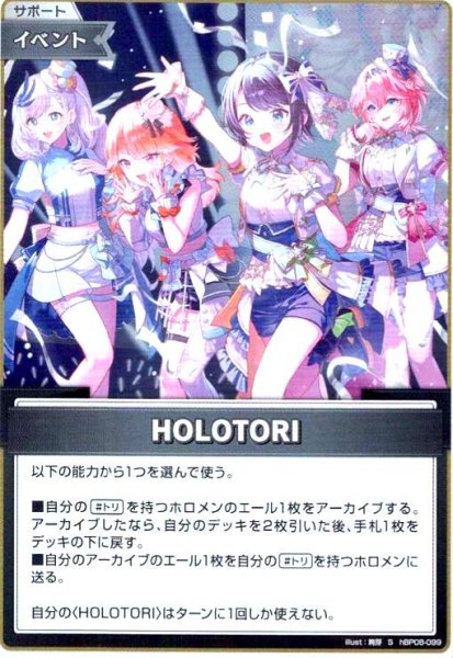 画像1: HOLOTORI(S)(hBP08-099) (1)