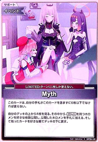 画像1: Myth(S)(hBP08-100) (1)