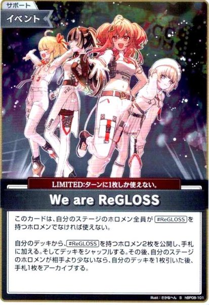 画像1: We are ReGLOSS(S)(hBP08-101) (1)