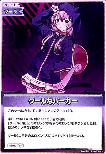 画像1: クールなパーカー(S)(hBP08-102) (1)