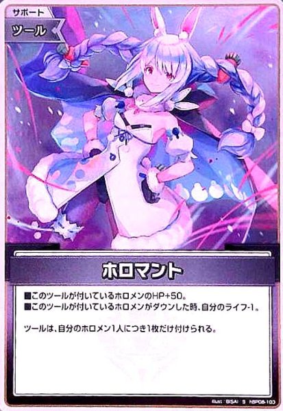 画像1: ホロマント(S)(hBP08-103) (1)