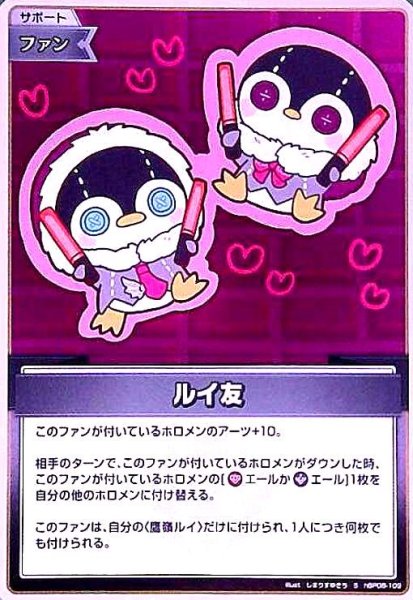 画像1: ルイ友(S)(hBP08-109) (1)
