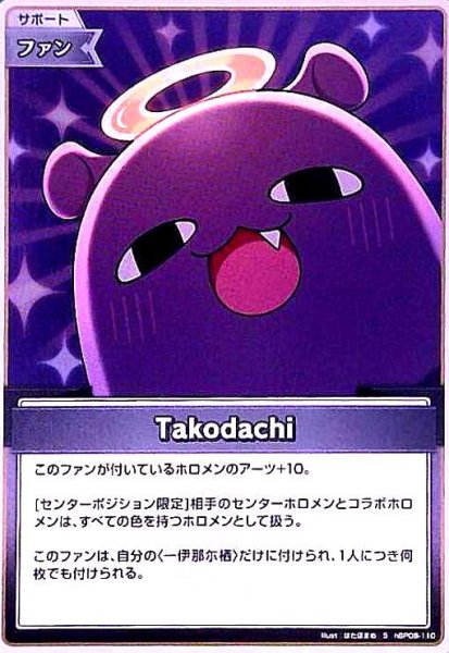 画像1: Takodachi(S)(hBP08-110) (1)