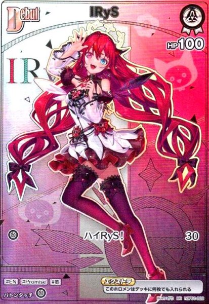 画像1: IRyS(HR)(hBP01-028) (1)