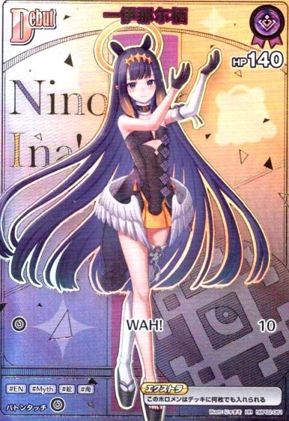 画像1: 一伊那尓栖(HR)(hBP02-061) (1)