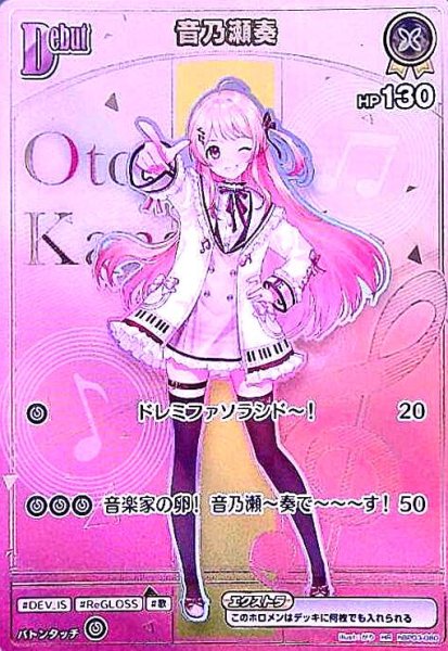 画像1: 音乃瀬奏(HR)(hBP03-080) (1)